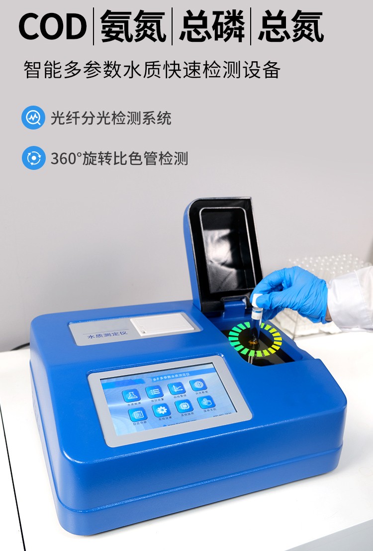 水质检测仪 水质检测仪