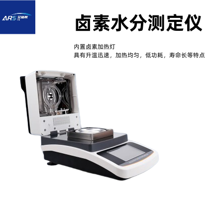 快速卤素水分仪,卤素水分测定仪,卤素水分检测仪