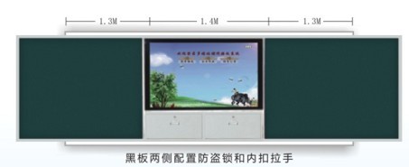 多媒体与传统黑板相结合，能实现电子白板、电视机、电脑等功能，中央电教馆认证的班班通产品！
