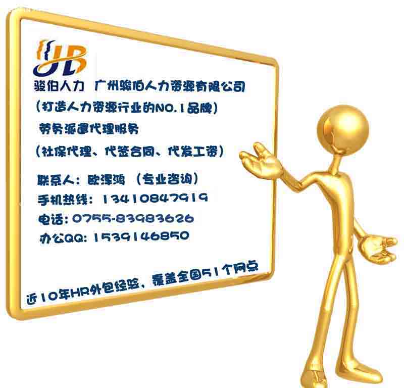 公司劳务派遣代理 公司人力资源外包 公司人事管理 企业社保代理