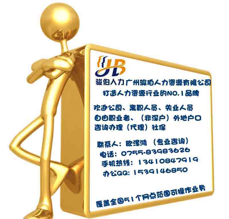 深圳社保代理 深圳养老保险代理 深圳生育保险代缴 非深户社保代买
