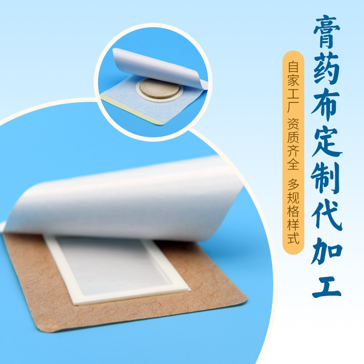 膏药布代加工,膏药布加工,膏药布OEM加工