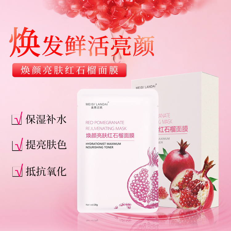 面膜代加工,红石榴面膜代加工,面膜生产厂家,山东面膜生产厂家