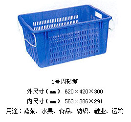 塑料周转箩\塑料水果箩\塑料蔬菜箩