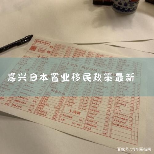 浅谈在日购房与经营者签证,★2021日本移民政策-日本移民新政策,在日本定居的终极指南:移民政策与置业投资全解析(日,2024年日本移民最新指南:移民日本的途径,日本移民