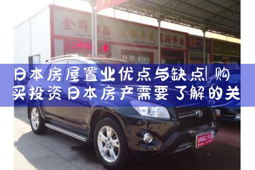 �ձ�������ҵ�ŵ���ȱ��|�ձ�����