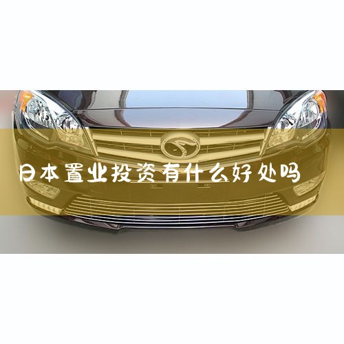 һ��ע����ҵĿ���������������̩����Խ�ϵȶ����ǹ��ң���Щ�����������Ρ�������Դ���ԭ�򣬾������ٺܿ죬��֮����ֵҲ���кܴ�Ŀ��ܣ�������Щ�������÷�����ҪͶ�ʵĽ�Ǯ�ֲ��Ǻܶ࣬���������˺ܶ��ˣ���_�ձ�����