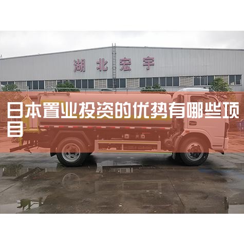 1.رʸ ϣձزͶʱйزͶʵرʸߺܶࡣй2-3%ңձ10%ҡ2. ͶʷС ձг졢ر൱ȶձ˿ܶȸߡѼУ,ձ