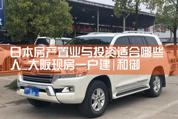 �ձ�������ҵ��Ͷ���ʺ���Щ��|�ձ�����