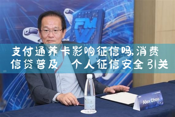 支付通养卡影响征信吗|养征信|债务重组