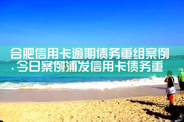 破产重组企业纳税信用修复