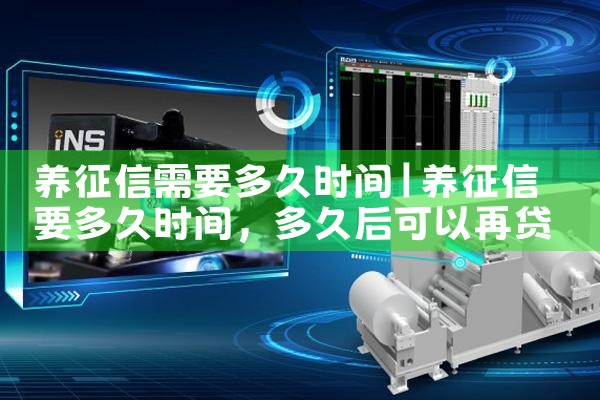 养征信需要多久时间|养征信|债务重组