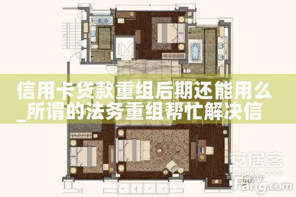 佛山信用卡债务重组处理方式