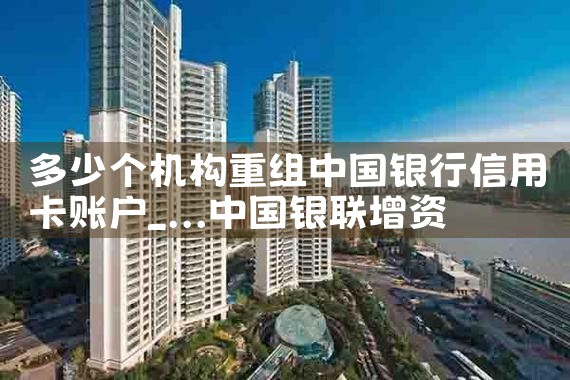 信用卡债务重组是怎么回事的呢