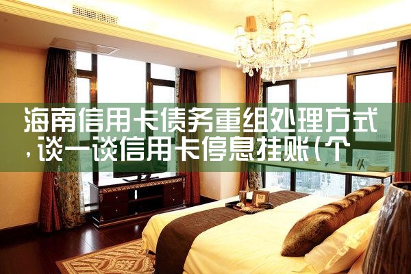 �������ÿ�ծ�����鴦����ʽ