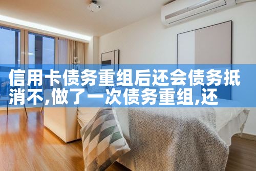 信用卡欠债重组案例分析
