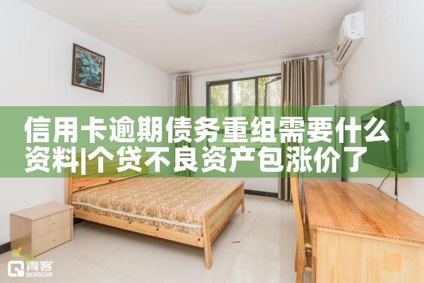 浦发信用卡债务重组要求逾期还款