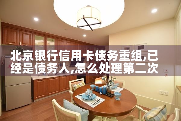 工行信用卡债务重组不能再逾期吗为什么呢