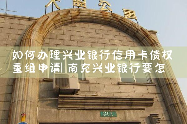 广州信用卡债务重组律师推荐