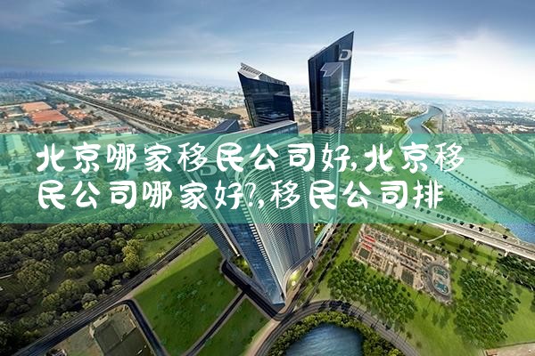 美国投资移民办理手续需要多久能拿到|美国移民,美国留学