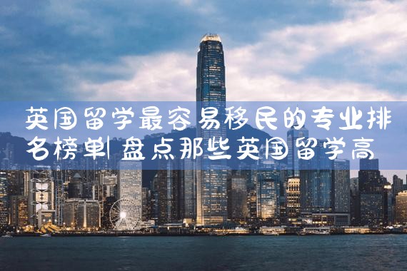 欧洲团聚移民公司哪家好|移民中介排名《今日汇总》投资移民哪家好?