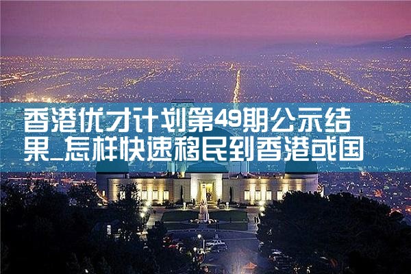 希腊海外房产哪里好卖|小牛股