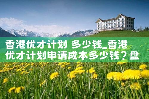 东京二百万买房多少钱一个月