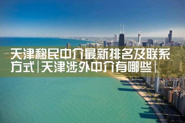 非留学生永久居住日本人可以吗现在|日本移民,希腊移民,美国移民