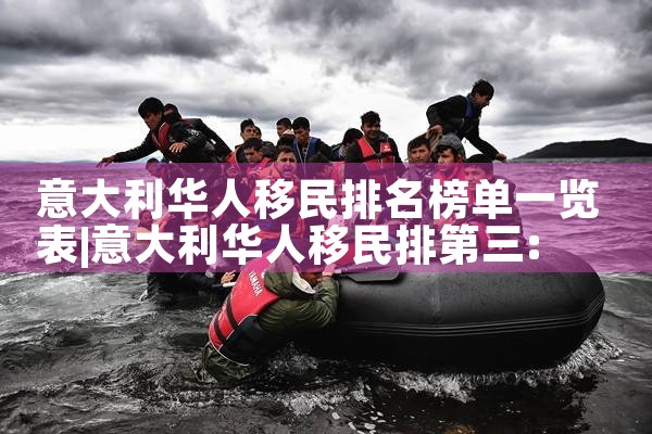 南京正规移民公司哪家好|海外移民《今天汇总》排名TOP公司