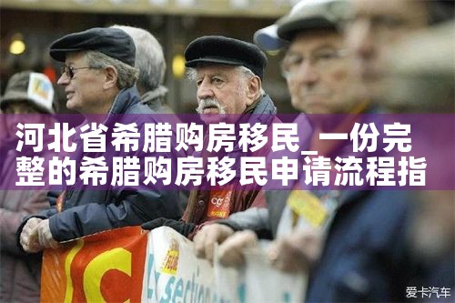 日本人在东京买房需要多少年才能落户上海