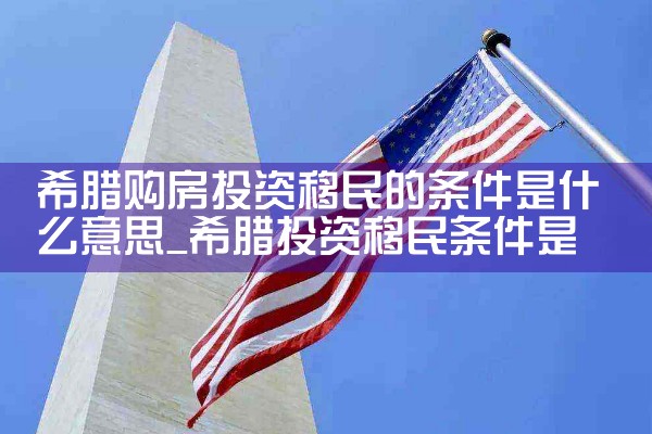 日本东京买房有年龄限制吗现在怎么办手续