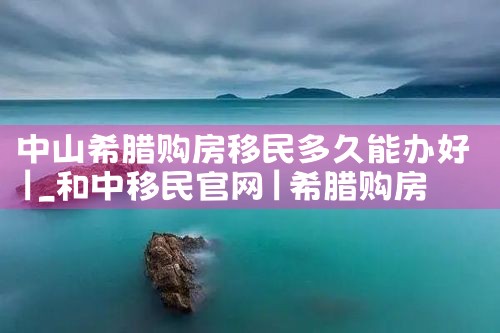 香港优才计划数据分析报告|孚瑞来移民