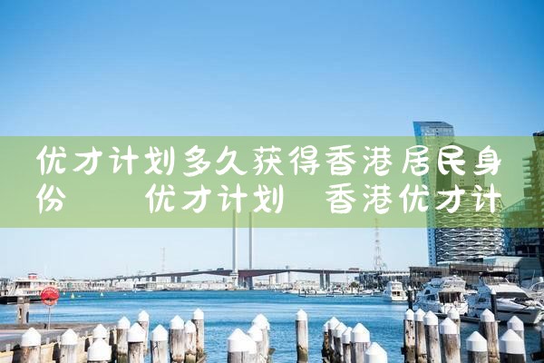 1a美国杰出人才移民吗