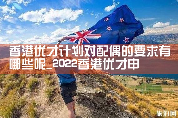 2022年香港优才计划|香港移民