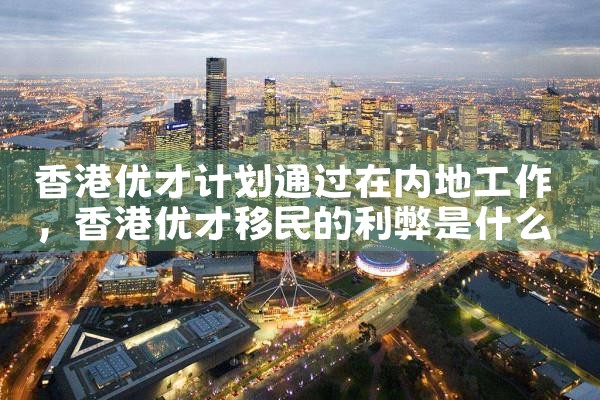 崇明美国杰出人才移民咨询公司电话