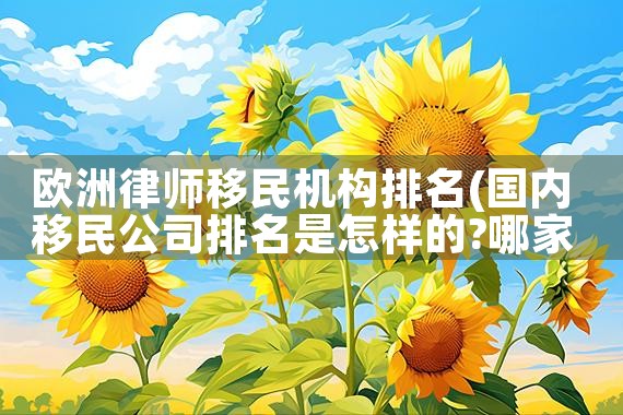 美国移民eb3排期时间如何确定|美国移民