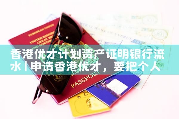 香港优才计划的总结与反思|孚瑞来移民