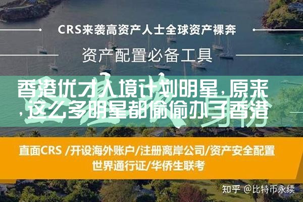 香港优才计划计分|孚瑞来移民