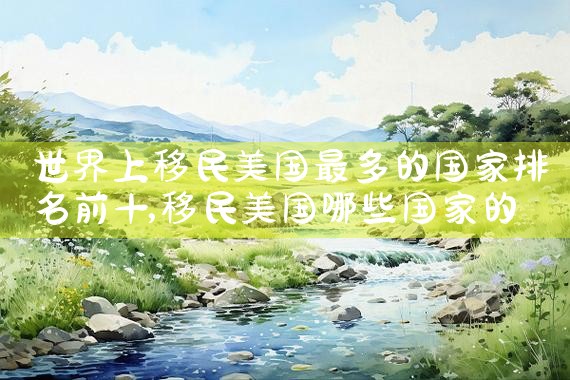 怎么查日本永久居留资格申请时间和进度|日本移民,日本投资移民