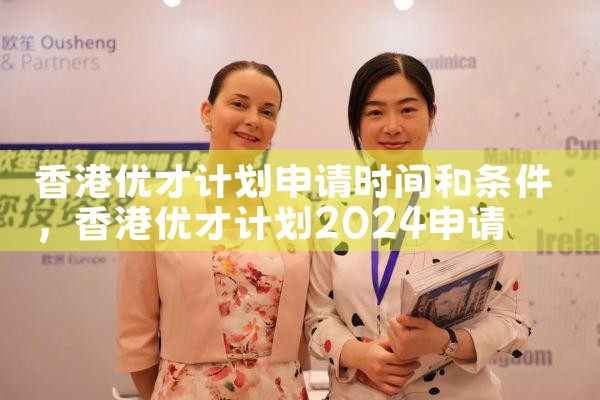 重庆香港优才计划待遇|孚瑞来移民