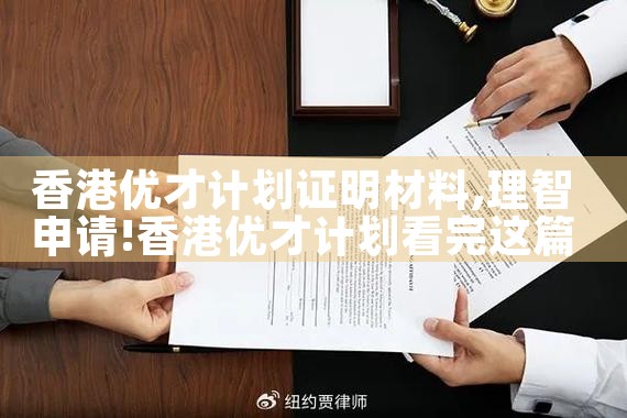 2022香港优才计划人才清单查询官网|香港移民