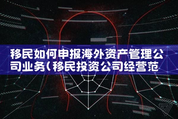 济南市移民搬家找哪家公司好点呢|移民中介排名《今日汇总》投资移民哪家好?
