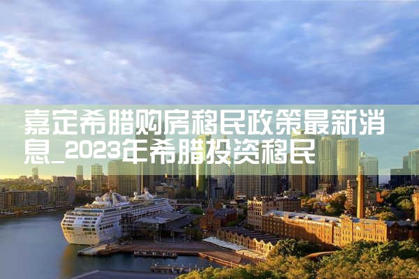 日本东京买房有什么政策