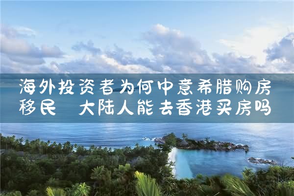 普通人在东京多少年可以买房贷款了