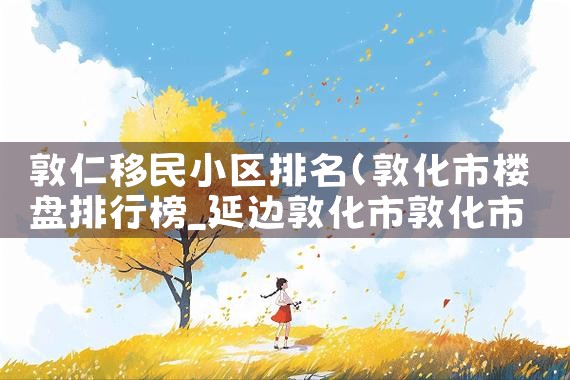 中国投资移民美国费用|美国移民