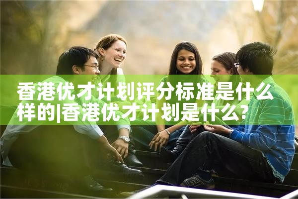 杰出人才美国生活计划