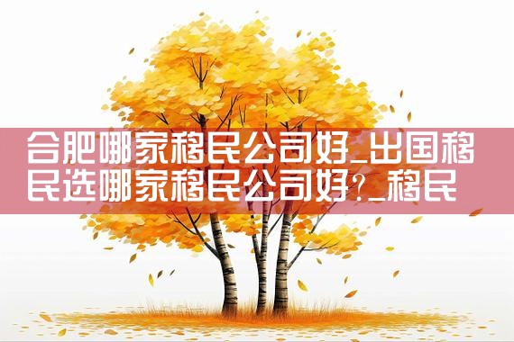 沙特在美国投资了多少钱移民中国|美国移民,美国留学