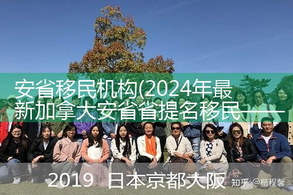 安省移民机构|孚瑞来移民