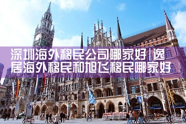 办日本永居需多少费用|日本移民,日本投资移民