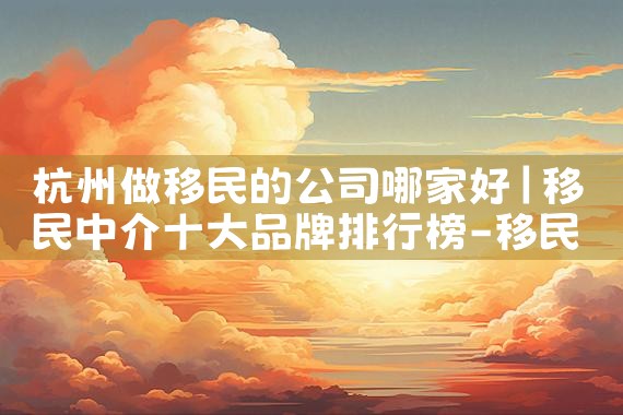 日本房产投资基础讲解|日本移民|日本投资移民